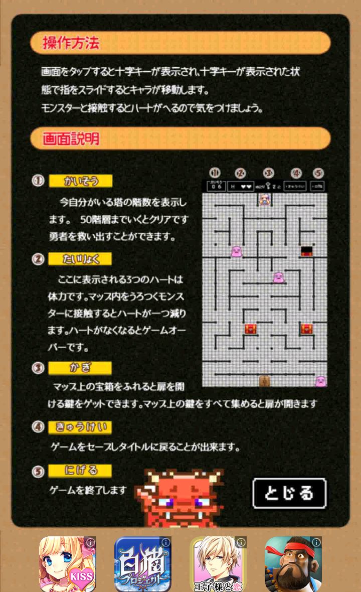 androidアプリ 捕らわれた勇者を救え！攻略スクリーンショット1