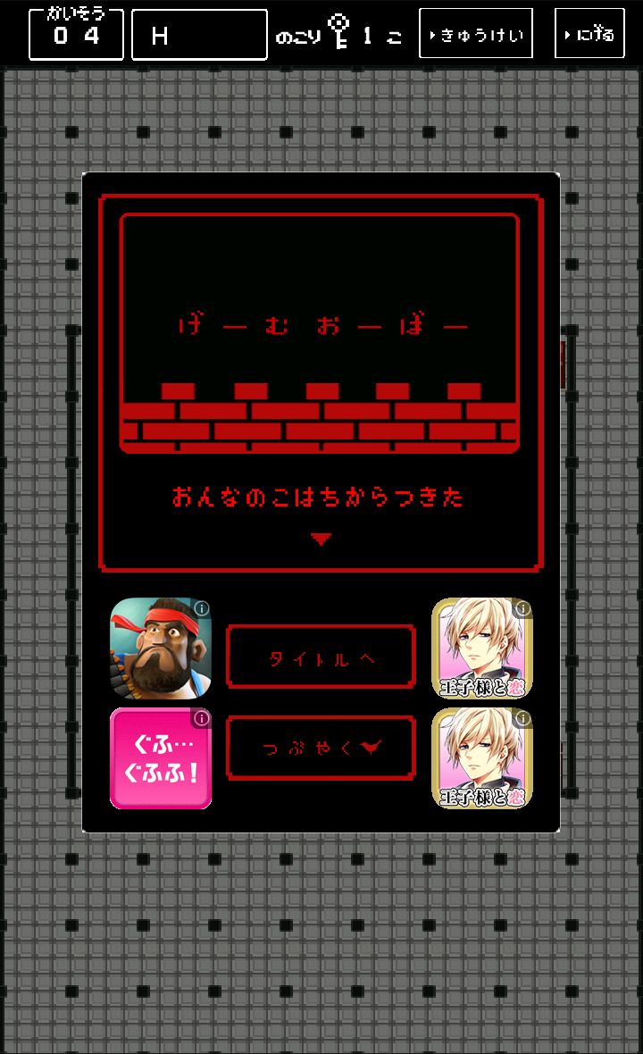 androidアプリ 捕らわれた勇者を救え！攻略スクリーンショット5