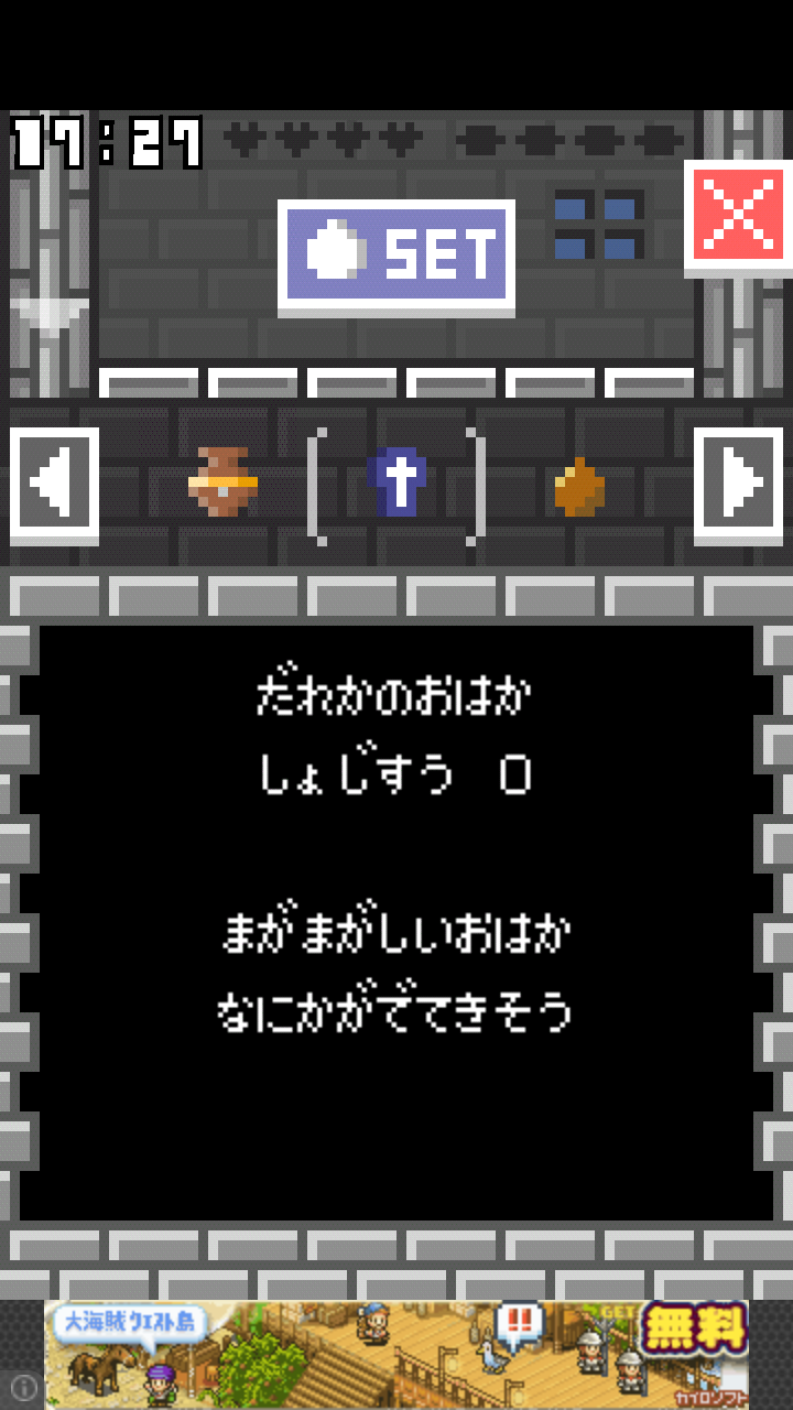 androidアプリ まものほうっち攻略スクリーンショット3