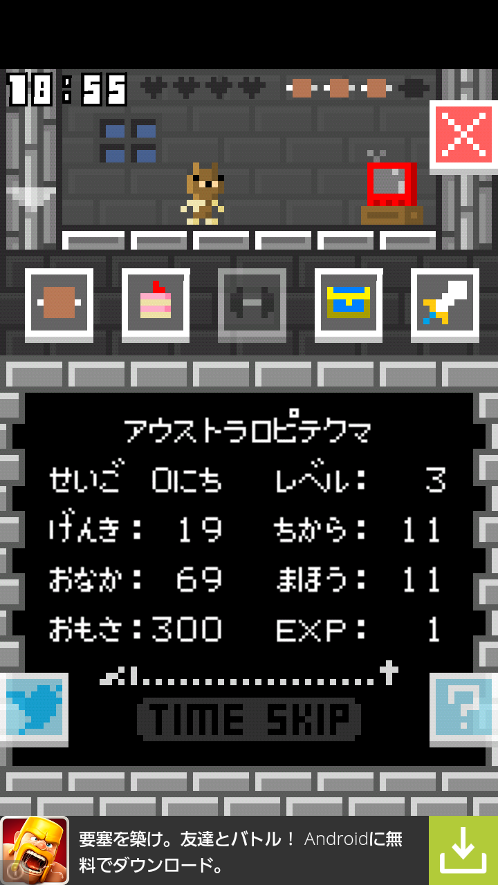 まものほうっち androidアプリスクリーンショット3