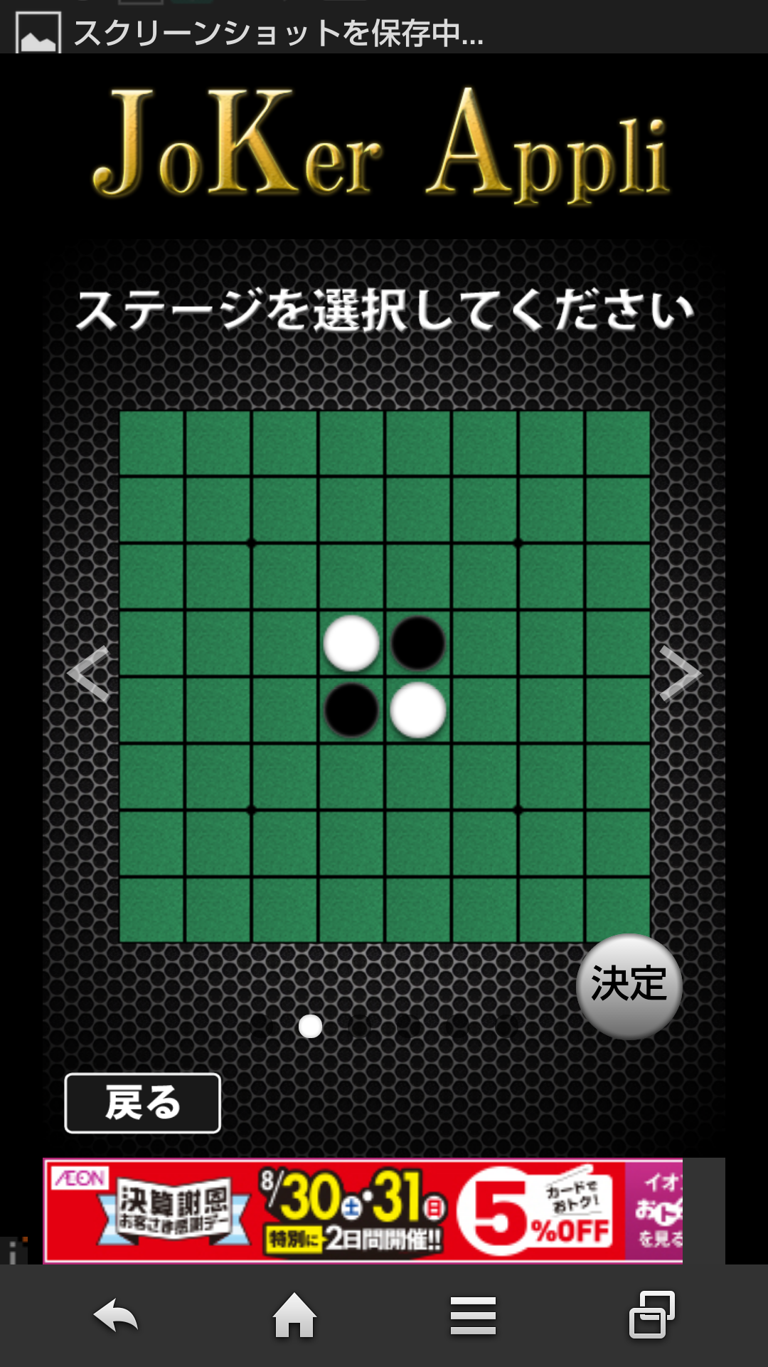 androidアプリ リバーシ革命攻略スクリーンショット2
