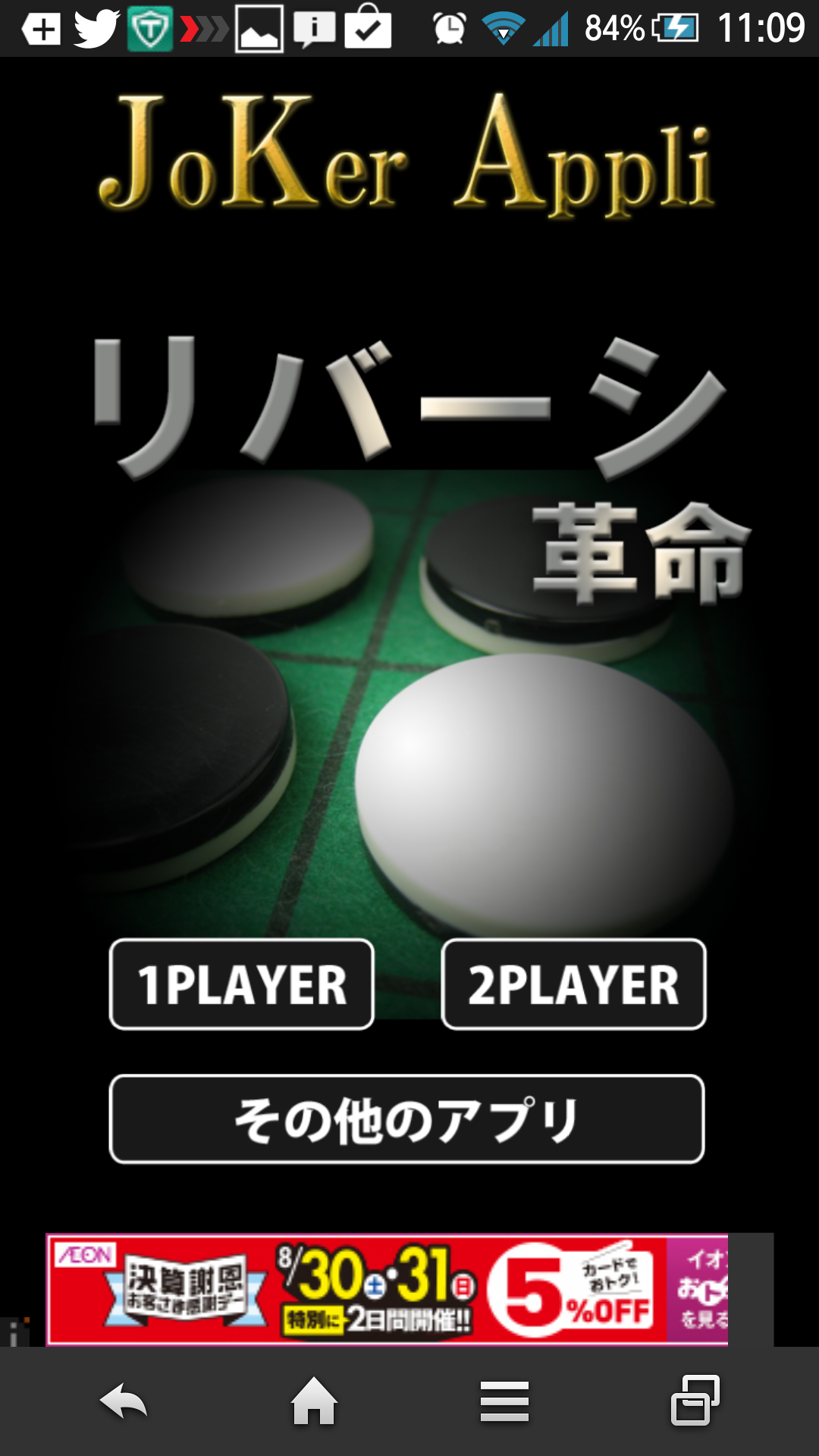androidアプリ リバーシ革命攻略スクリーンショット3