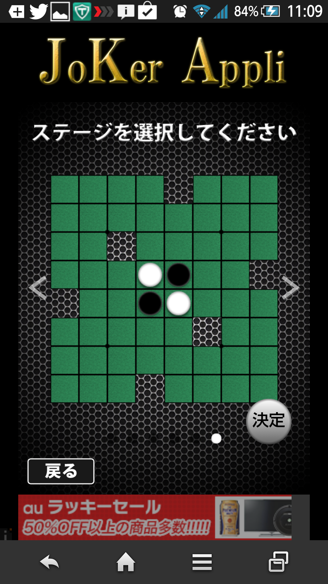 androidアプリ リバーシ革命攻略スクリーンショット4
