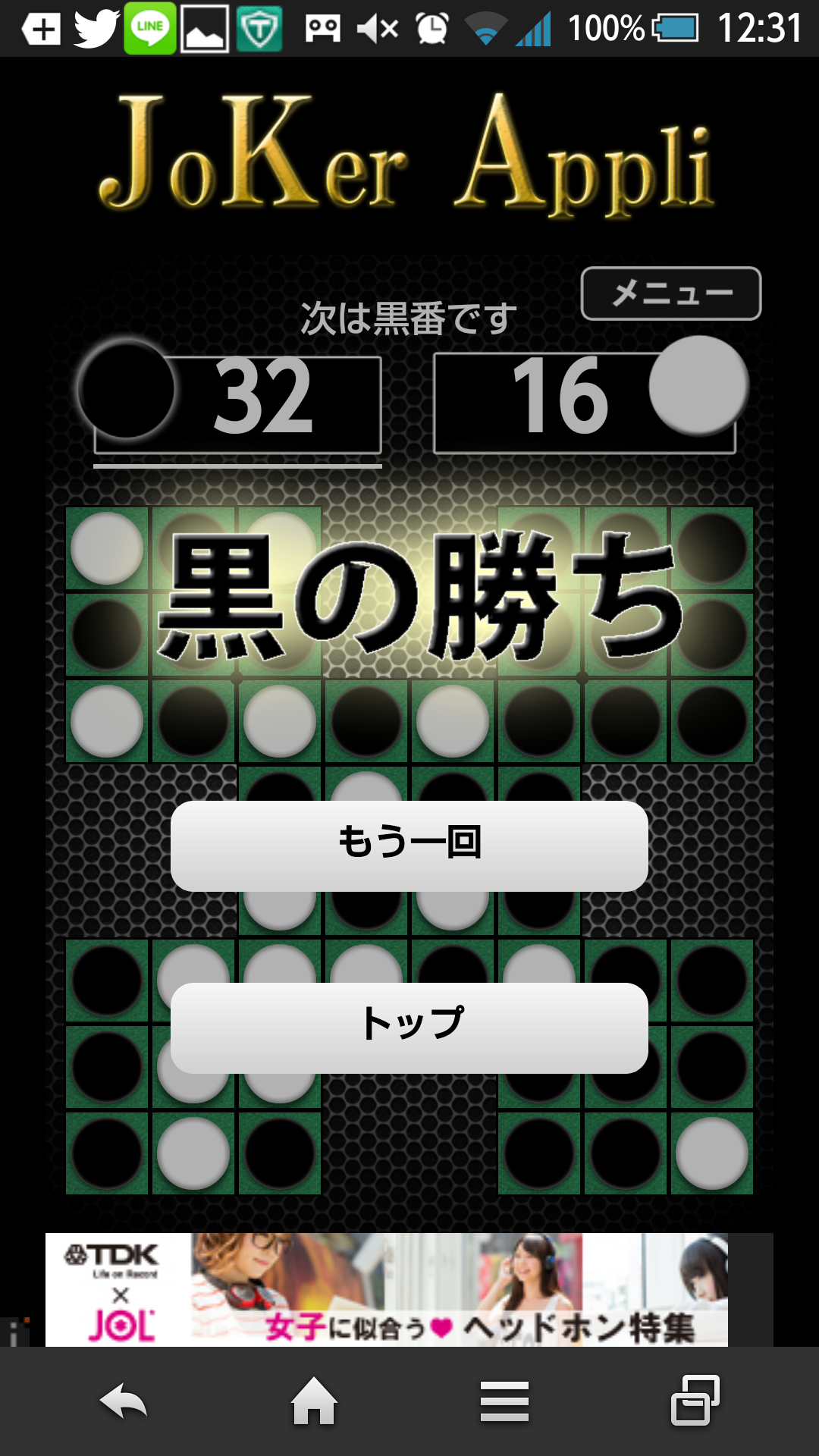 androidアプリ リバーシ革命攻略スクリーンショット5