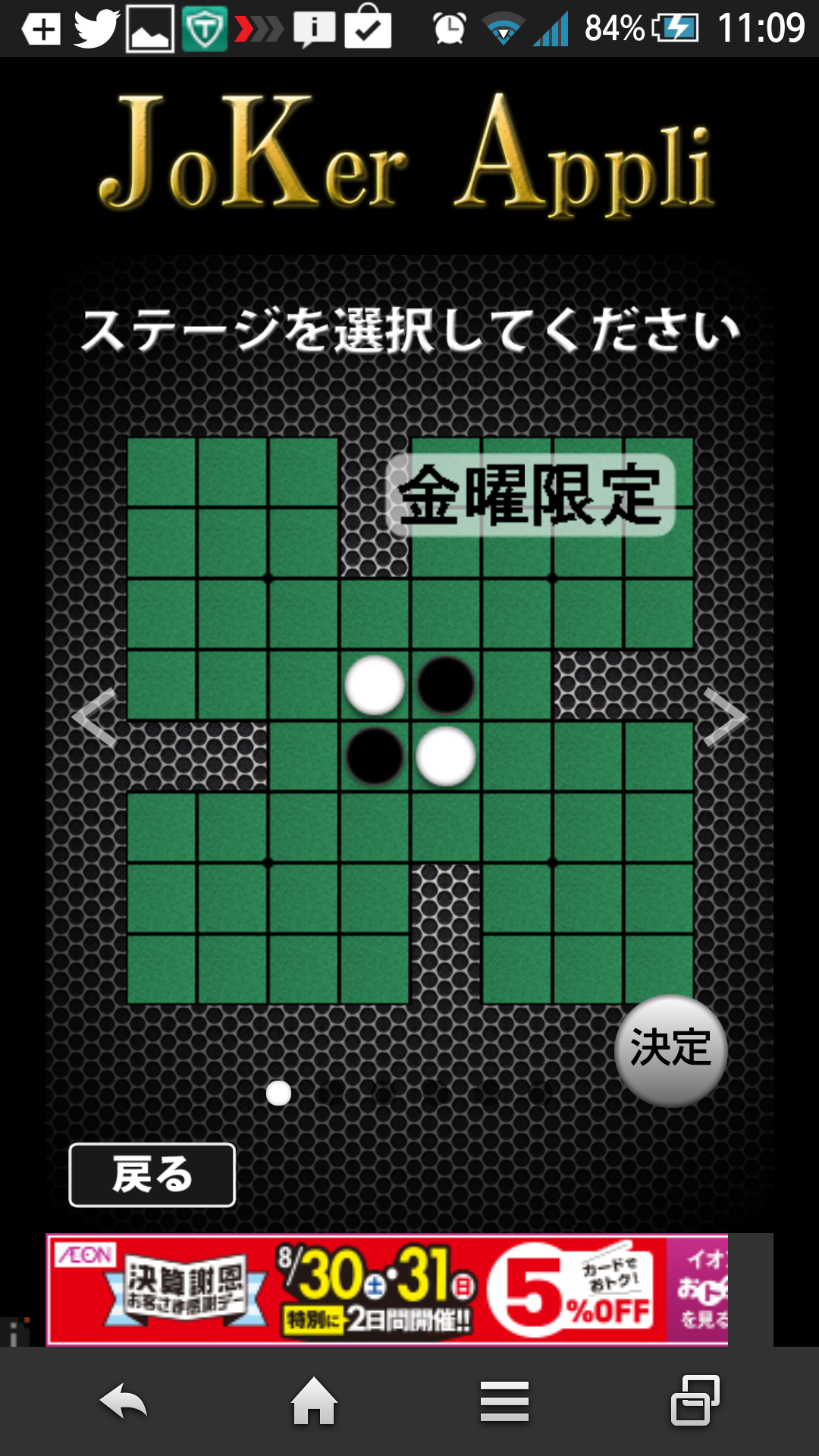 androidアプリ リバーシ革命攻略スクリーンショット6