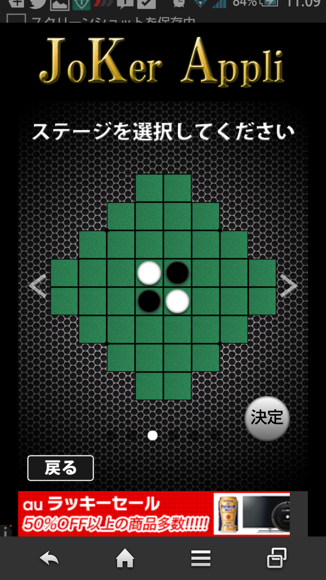 リバーシ革命 androidアプリスクリーンショット2
