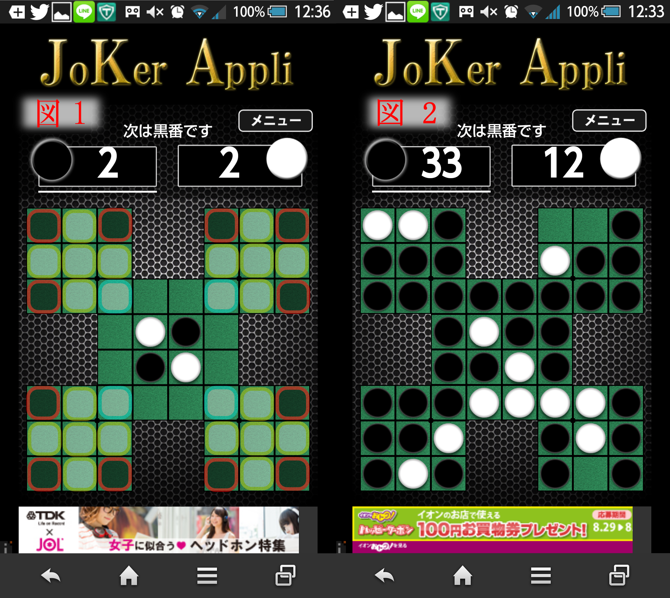 リバーシ革命 androidアプリスクリーンショット3