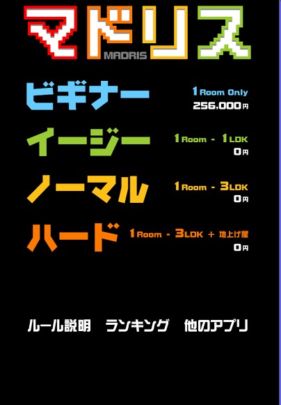 androidアプリ マドリス攻略スクリーンショット2