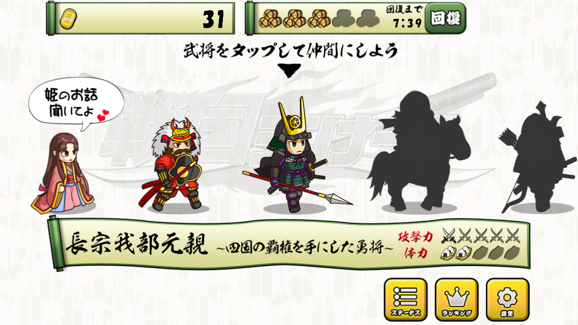 androidアプリ 戦国ランナーズ攻略スクリーンショット4
