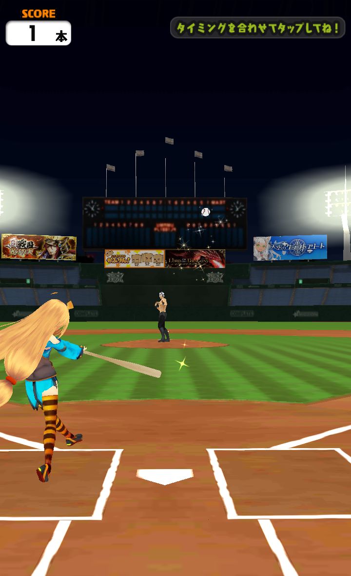 ユニティちゃんのホームランスタジアム androidアプリスクリーンショット1