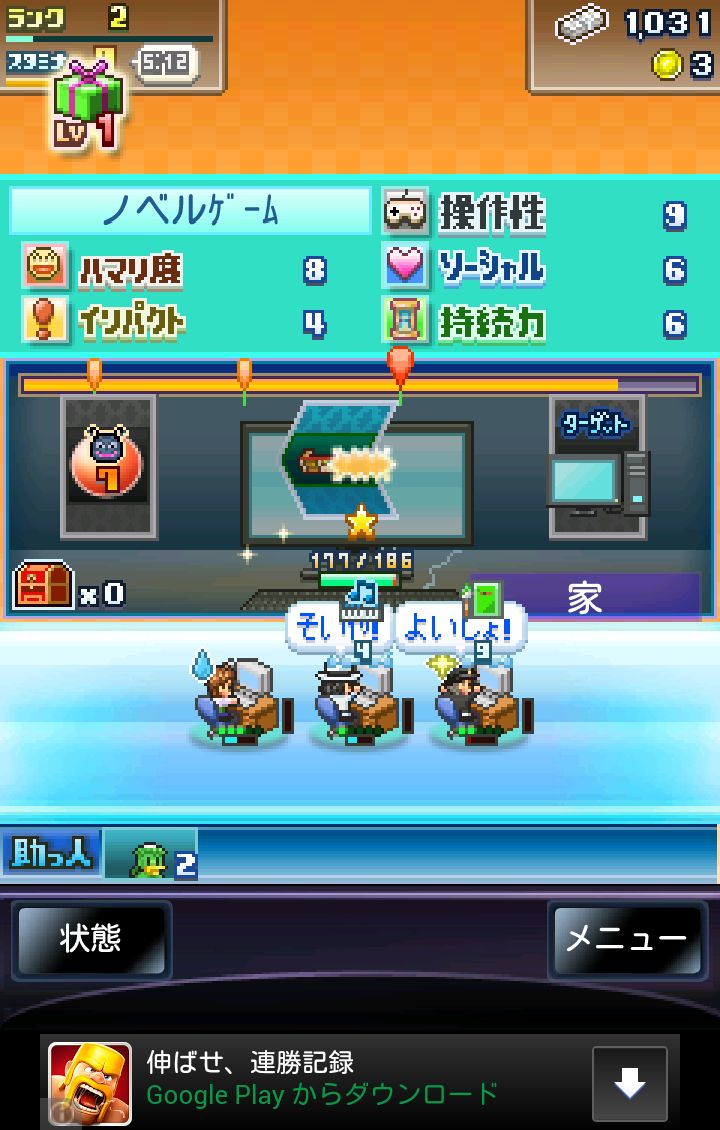 androidアプリ ソーシャル夢物語攻略スクリーンショット2
