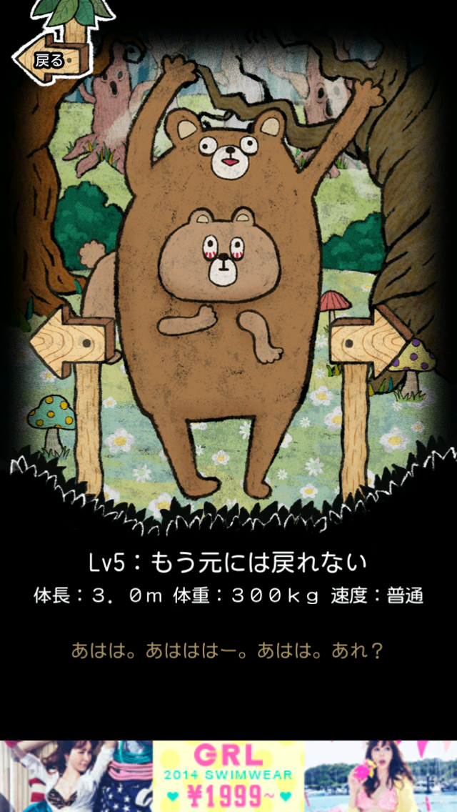 androidアプリ Girl Meets Bear攻略スクリーンショット4
