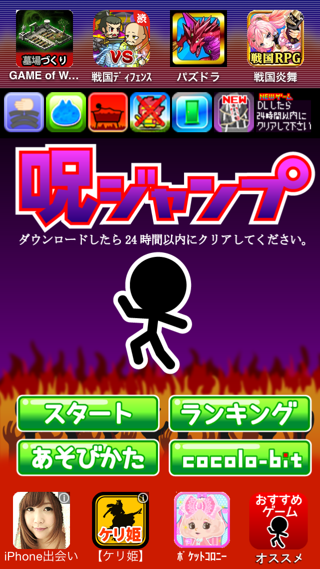 androidアプリ 呪ジャンプ攻略スクリーンショット1