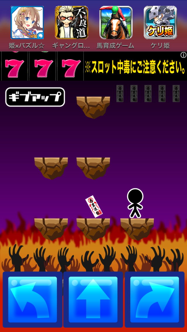 androidアプリ 呪ジャンプ攻略スクリーンショット4