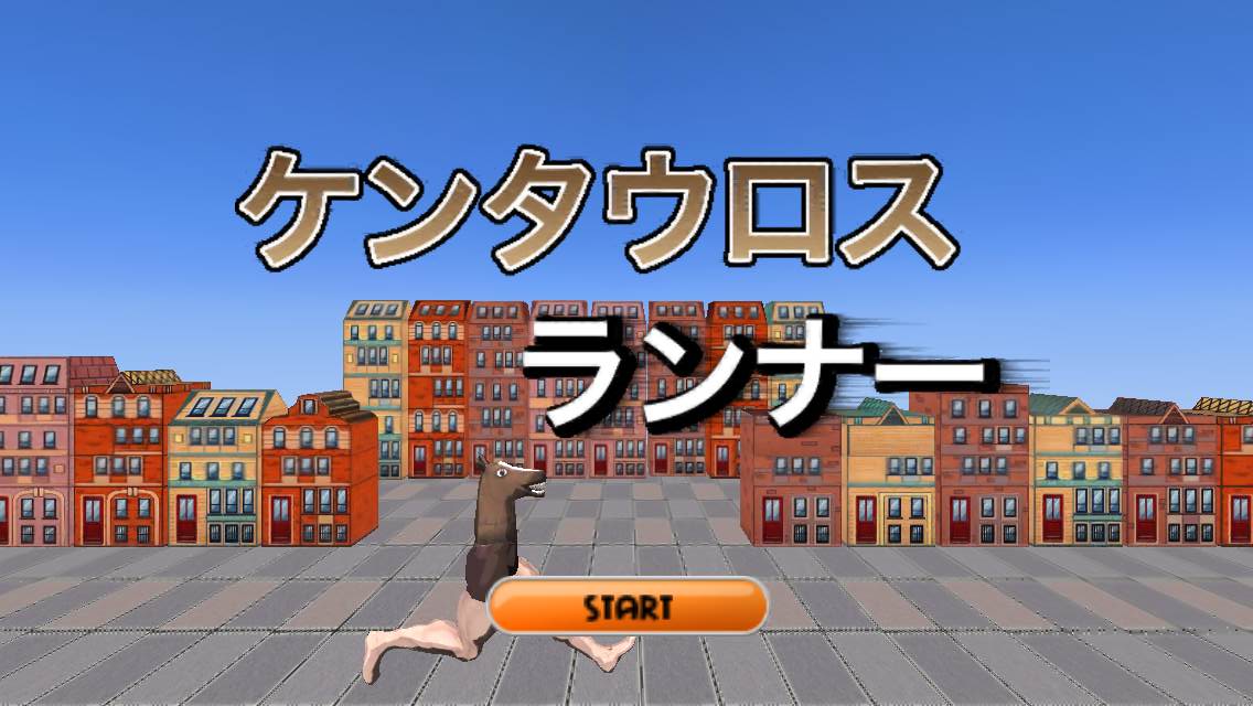 androidアプリ ケンタウロスランナー　ハイスピードで駆け抜けろ！攻略スクリーンショット1