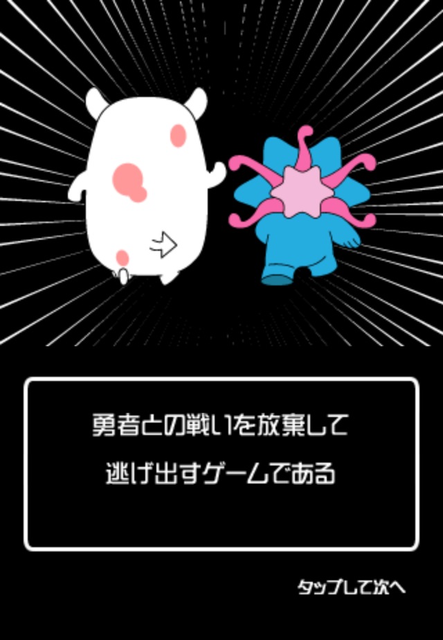 脱出ゲーム モンスターVS勇者 androidアプリスクリーンショット1