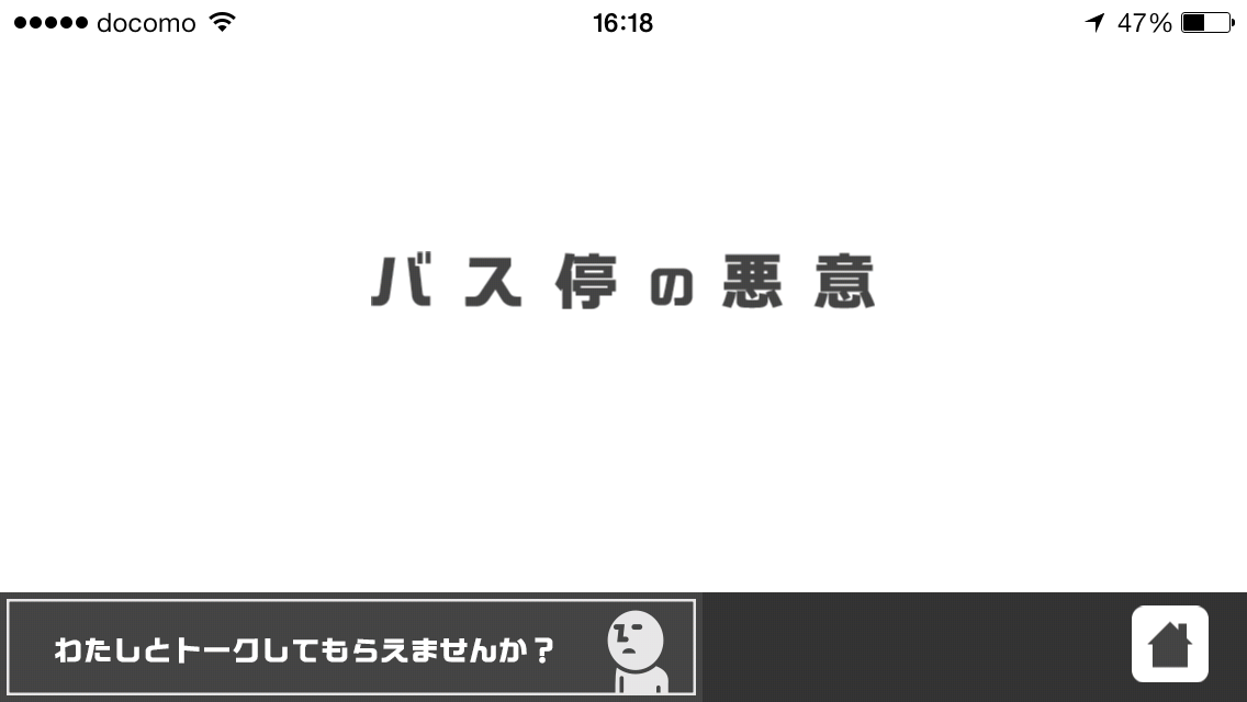 androidアプリ ちょっとちょっと攻略スクリーンショット1