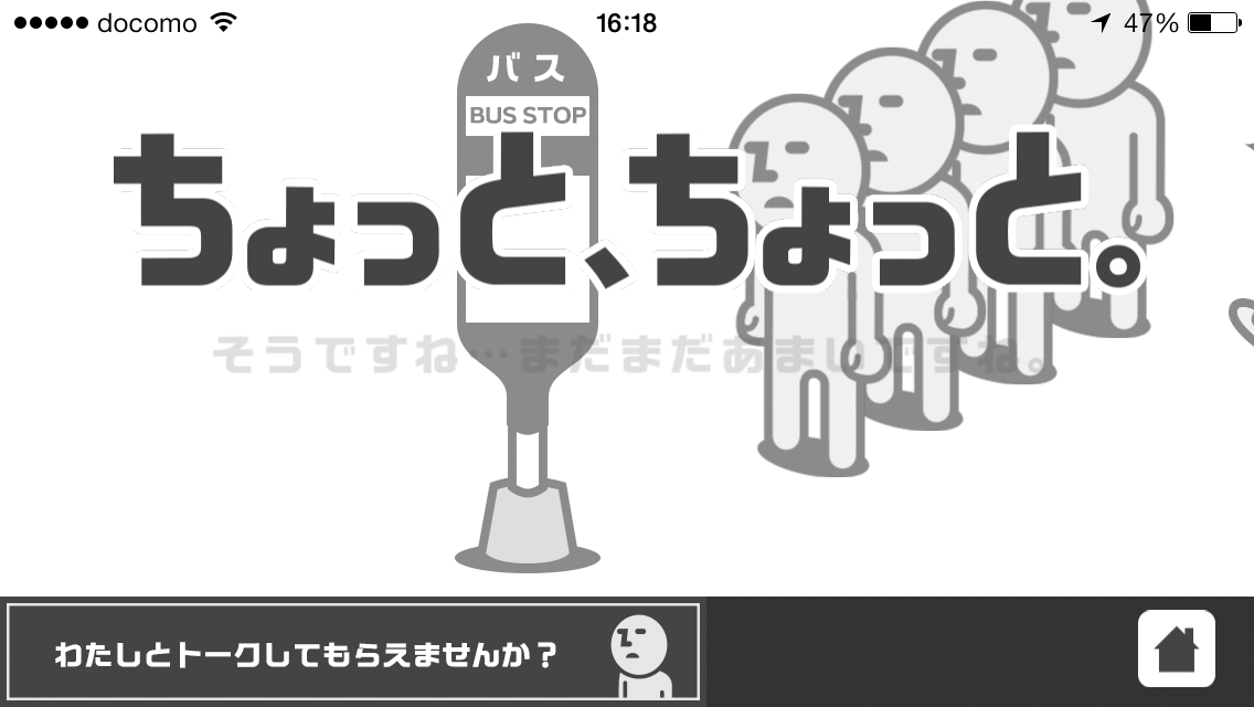 androidアプリ ちょっとちょっと攻略スクリーンショット4