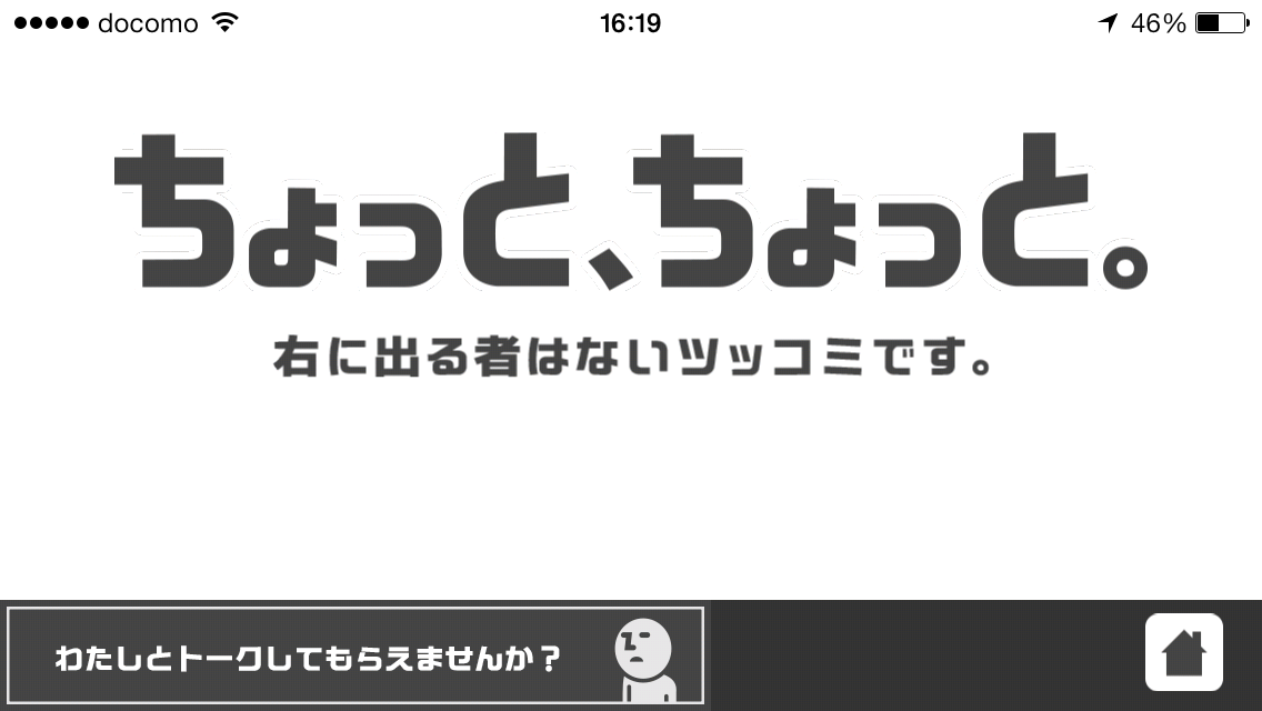 androidアプリ ちょっとちょっと攻略スクリーンショット5