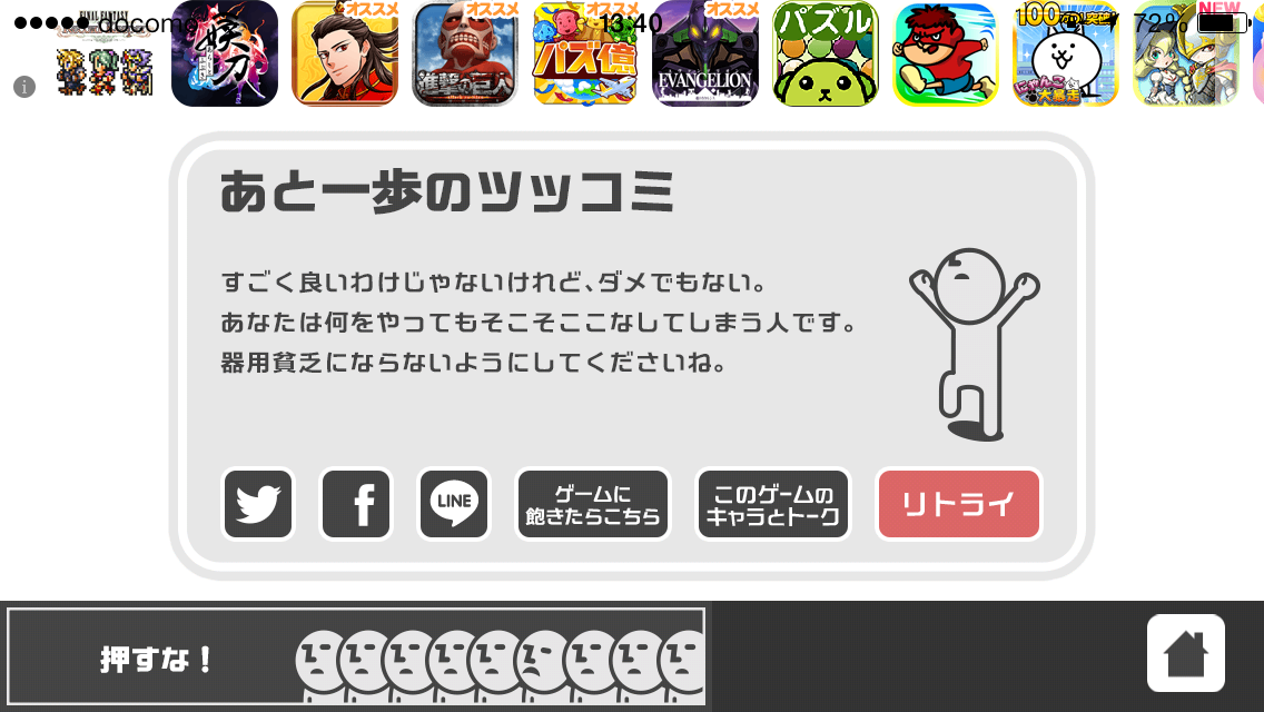 androidアプリ ちょっとちょっと攻略スクリーンショット6