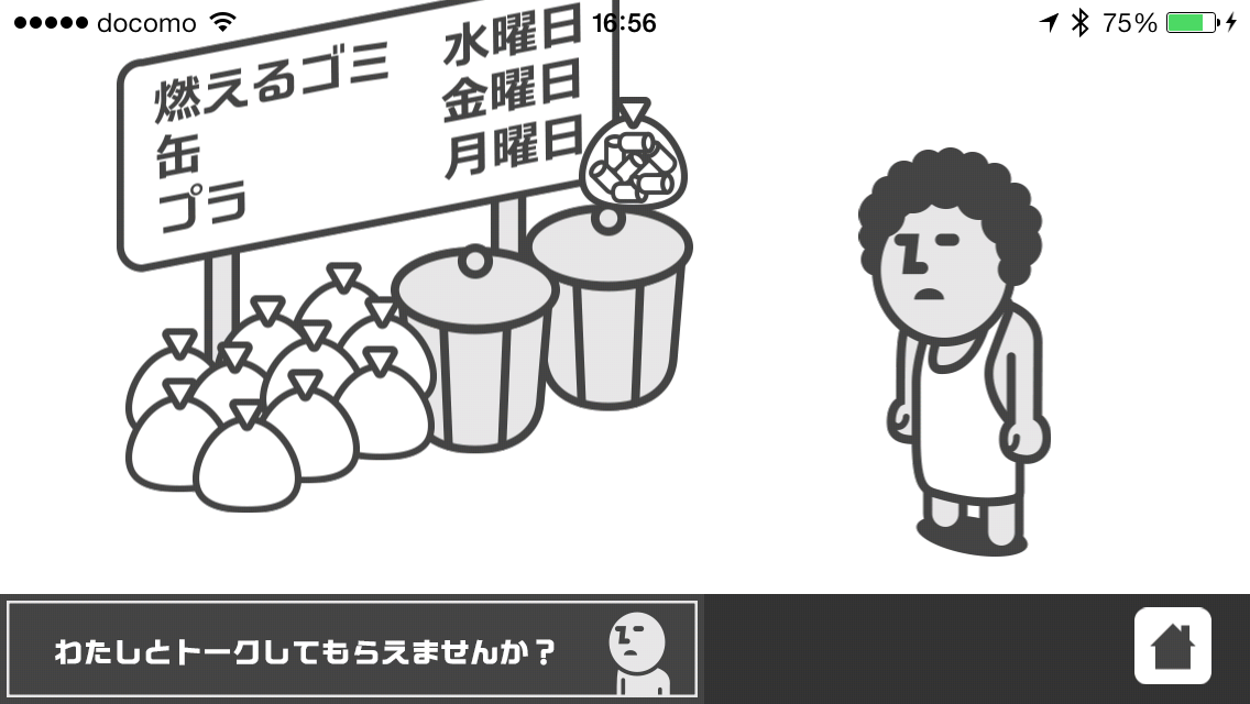ちょっとちょっと androidアプリスクリーンショット1