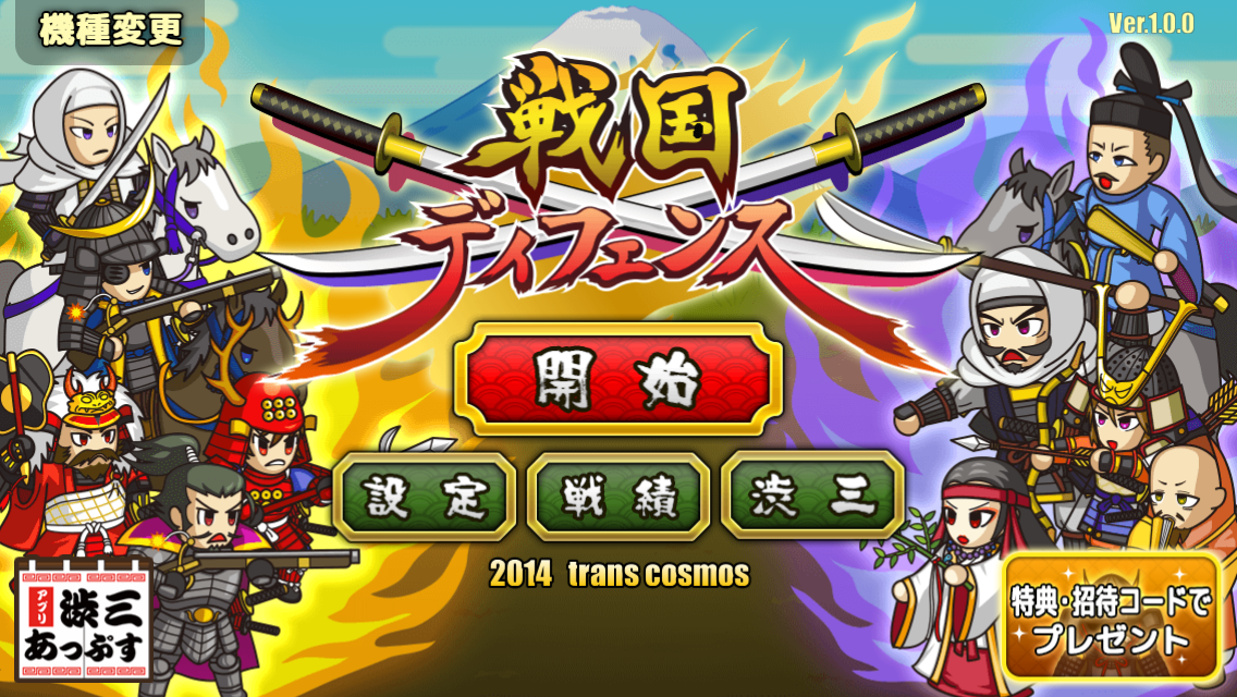 androidアプリ 戦国ディフェンス攻略スクリーンショット2