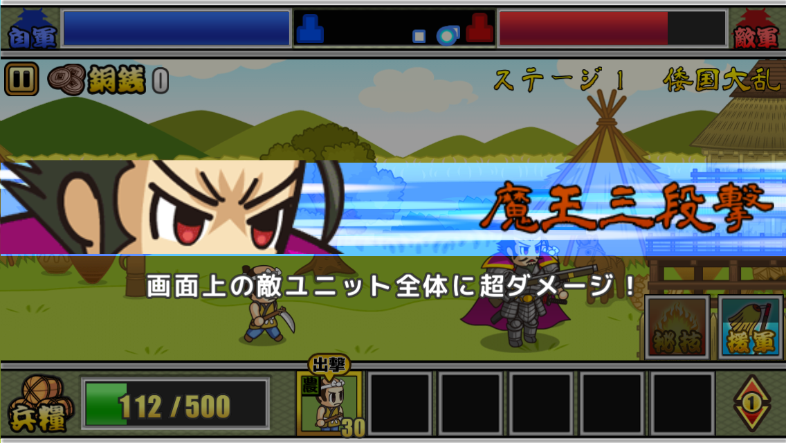 androidアプリ 戦国ディフェンス攻略スクリーンショット4