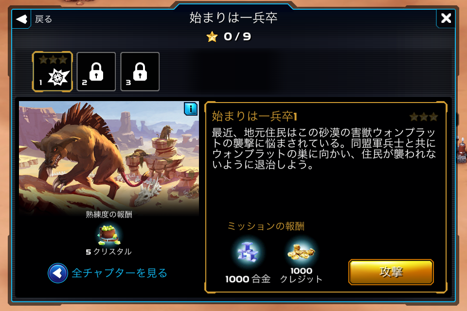 androidアプリ Star Wars: Commander攻略スクリーンショット3