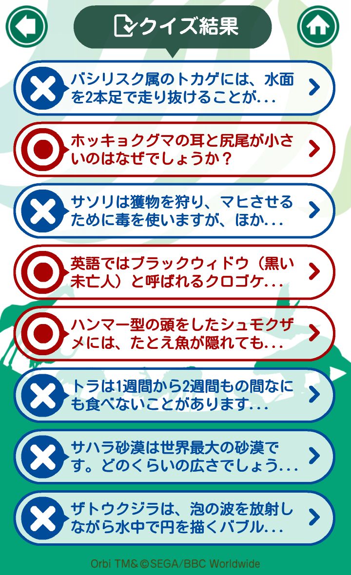 androidアプリ Orbi クイズで図鑑をつくろう！攻略スクリーンショット4