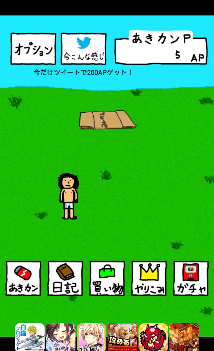 androidアプリ 笑う聖者の行進攻略スクリーンショット1