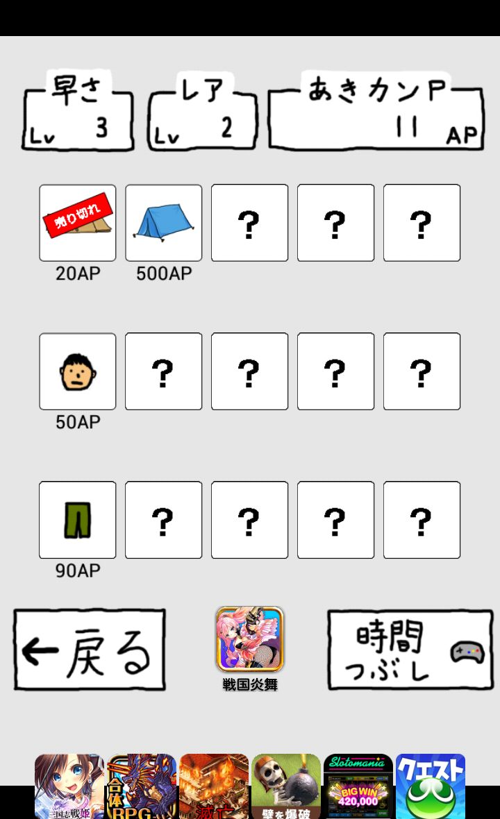 androidアプリ 笑う聖者の行進攻略スクリーンショット3