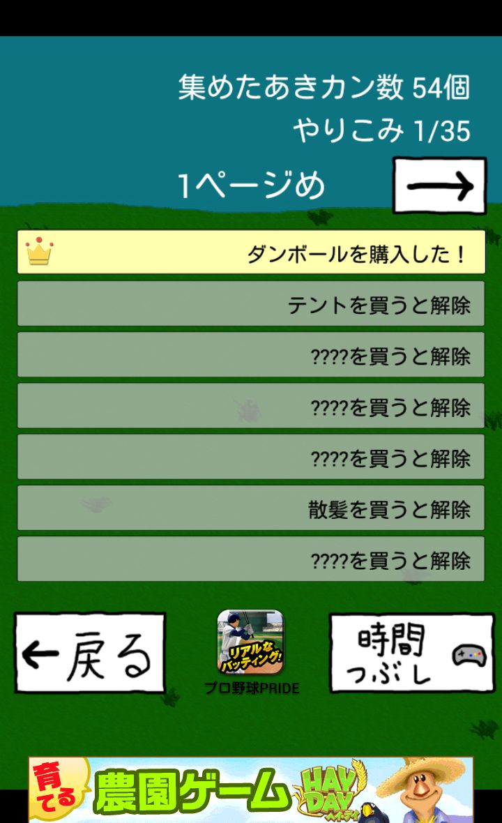 androidアプリ 笑う聖者の行進攻略スクリーンショット5