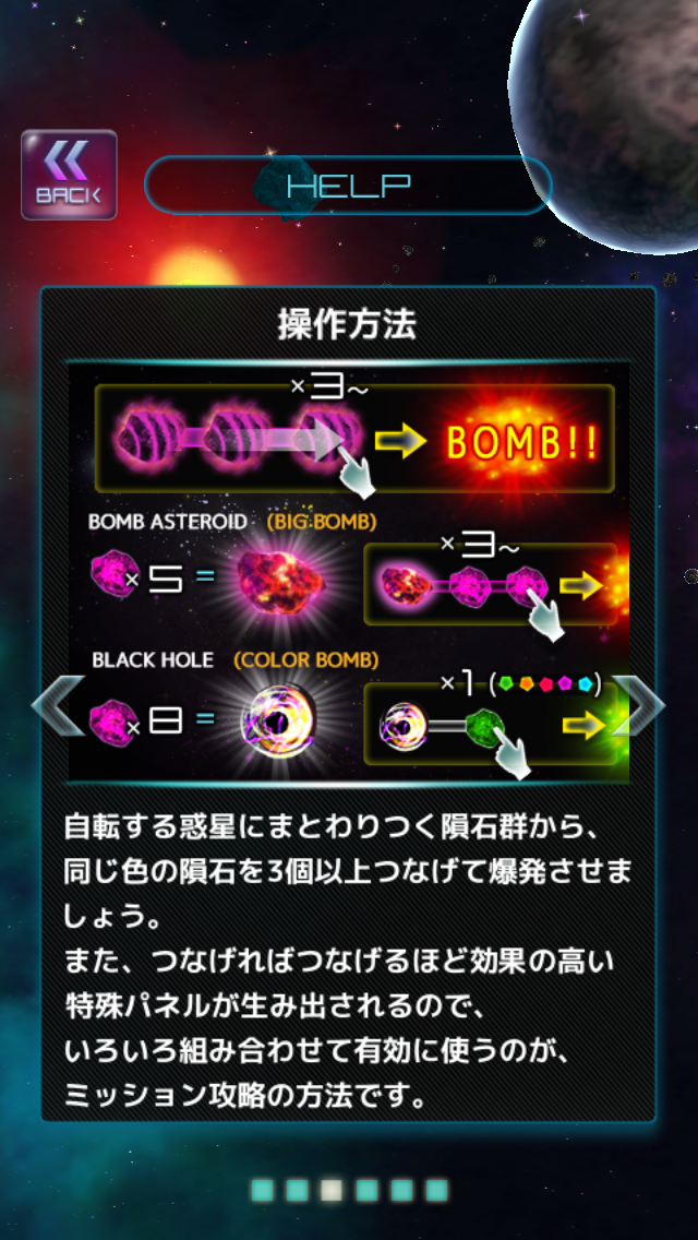 androidアプリ Million Asteroids攻略スクリーンショット2