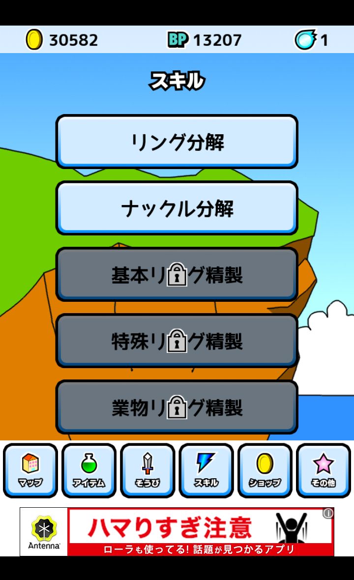 androidアプリ 格闘RPG「肉拳」攻略スクリーンショット5