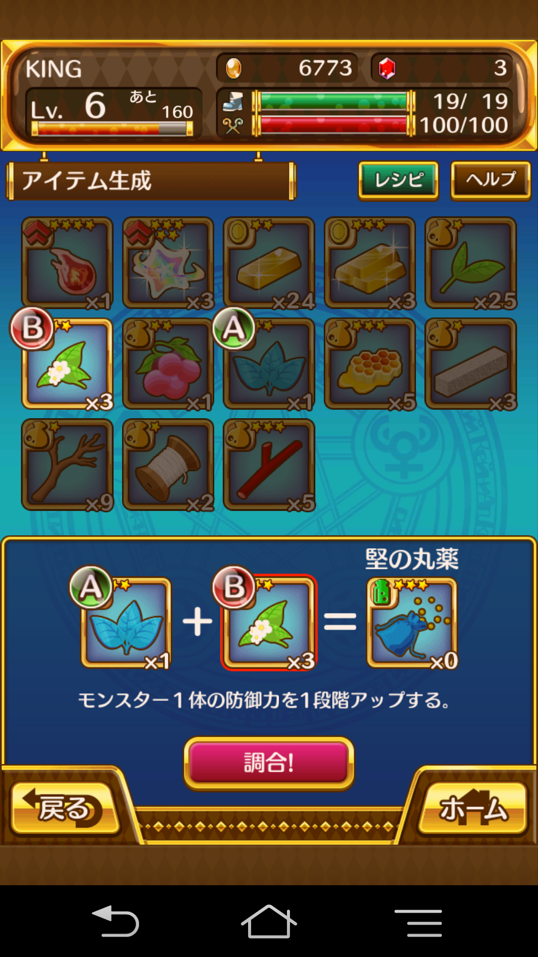 アルケミアと賢者の杖 androidアプリスクリーンショット3