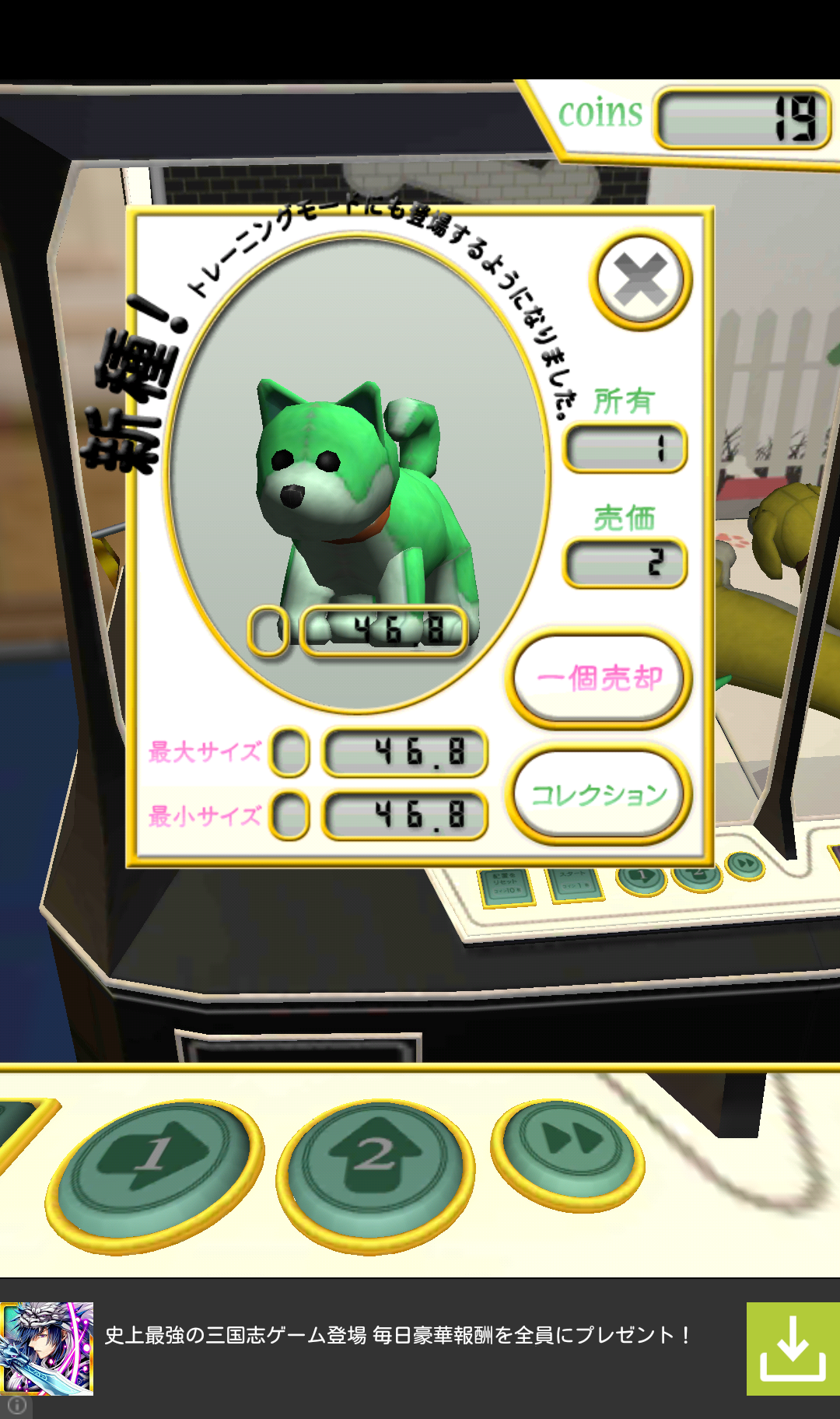 androidアプリ へなへな子犬キャッチャー攻略スクリーンショット5
