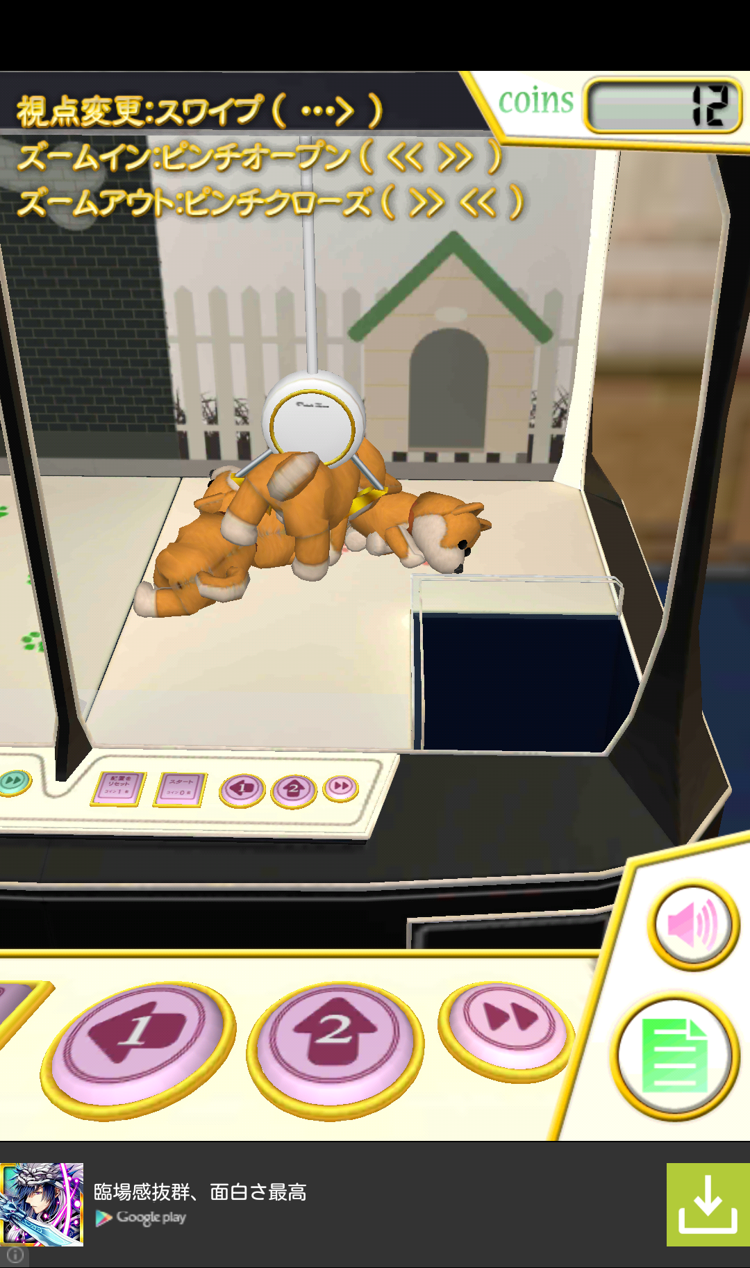 へなへな子犬キャッチャー androidアプリスクリーンショット2