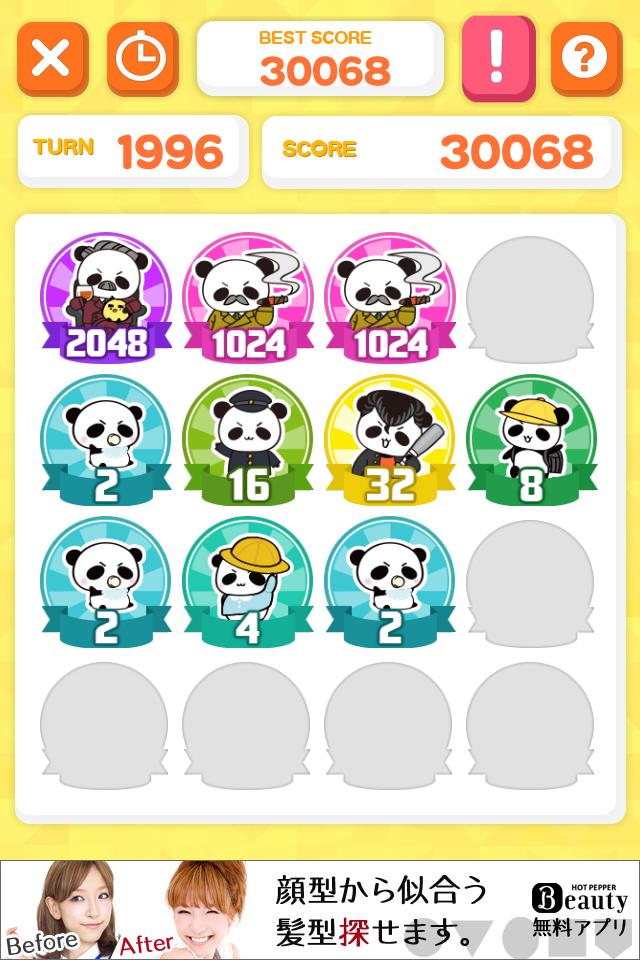 androidアプリ パズル＆だーぱん 2048攻略スクリーンショット3