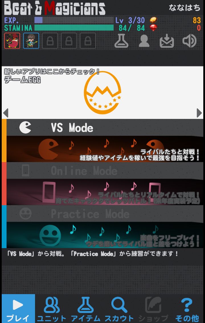 androidアプリ ビート＆マジシャンズ攻略スクリーンショット1