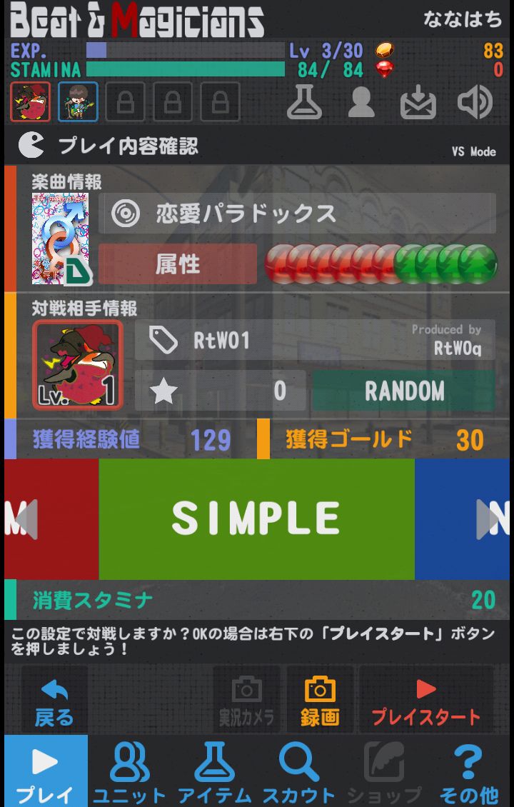 androidアプリ ビート＆マジシャンズ攻略スクリーンショット2