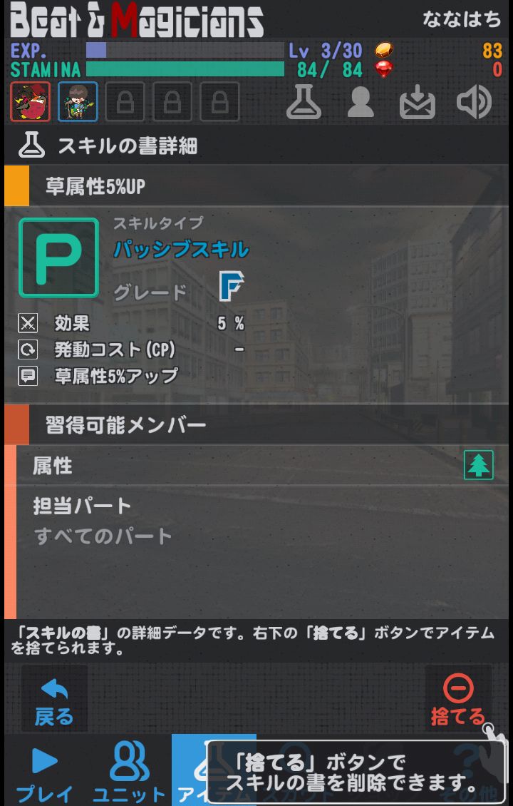 androidアプリ ビート＆マジシャンズ攻略スクリーンショット5