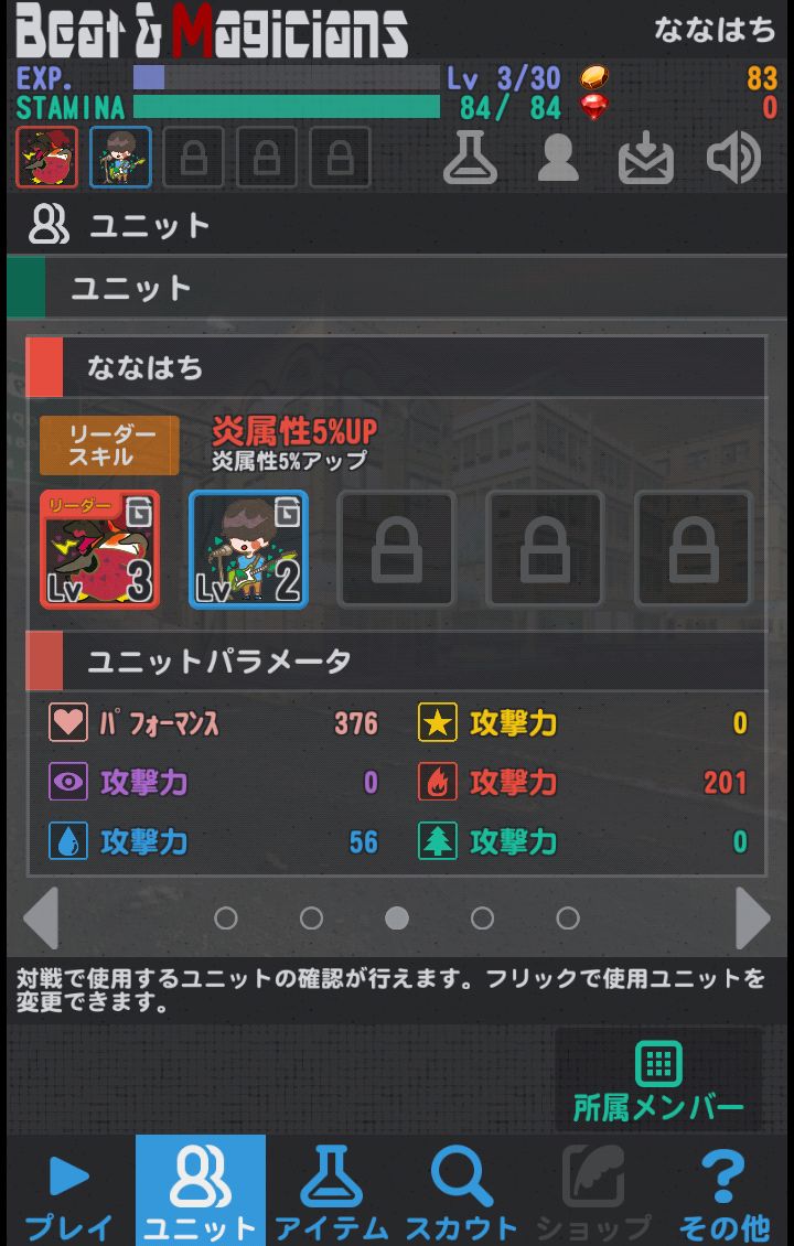 ビート＆マジシャンズ androidアプリスクリーンショット3
