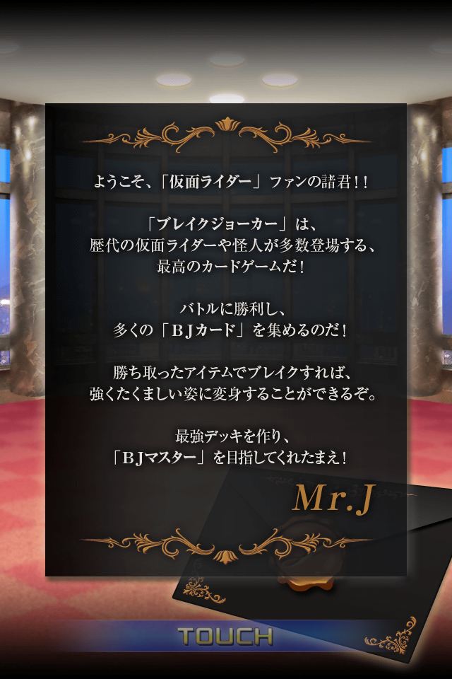 androidアプリ 仮面ライダー ブレイクジョーカー攻略スクリーンショット1