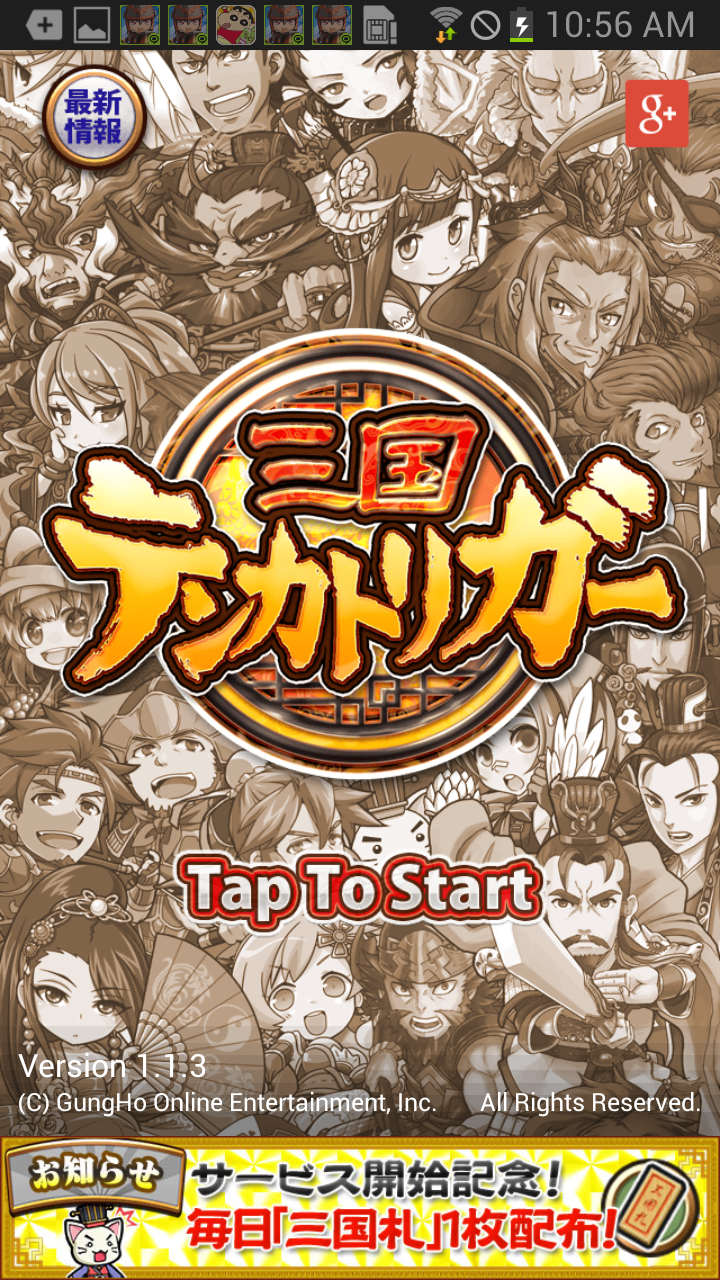 androidアプリ 三国テンカトリガー攻略スクリーンショット1