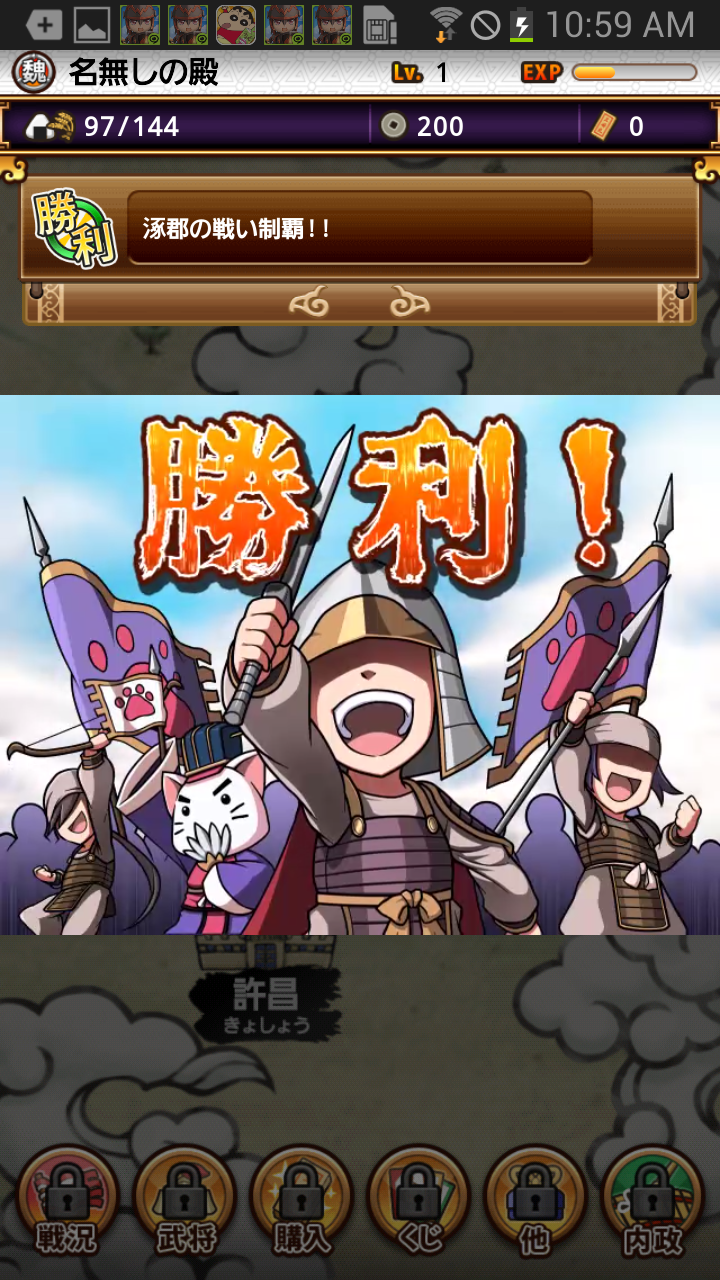 androidアプリ 三国テンカトリガー攻略スクリーンショット4