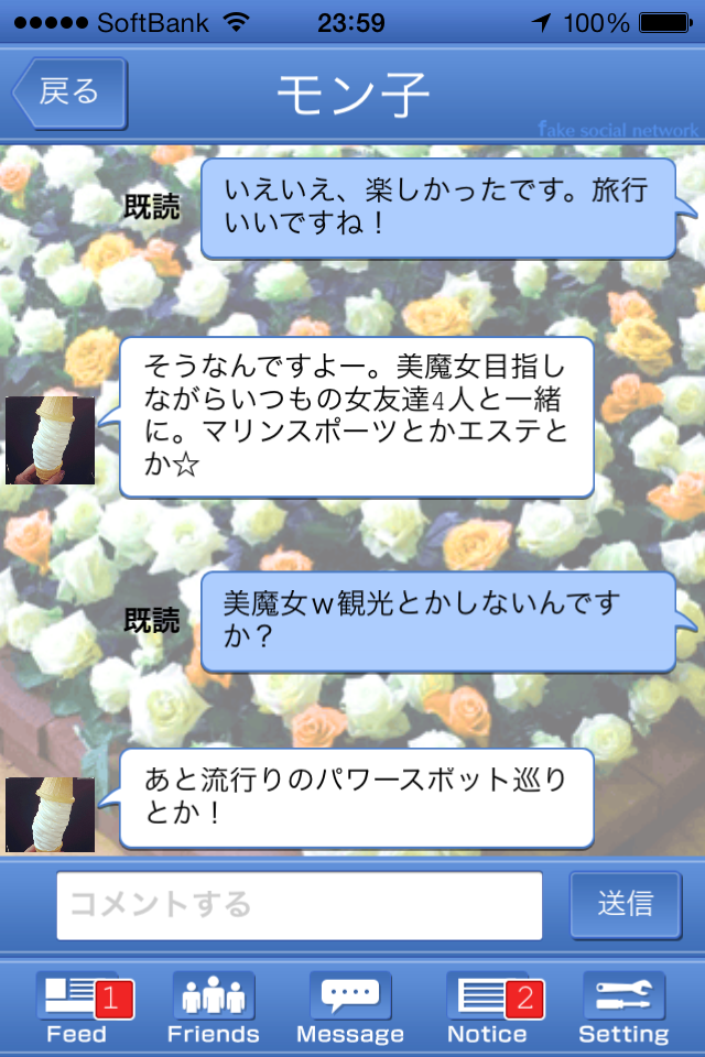 13人の謎 - Fake Social Network - androidアプリスクリーンショット2