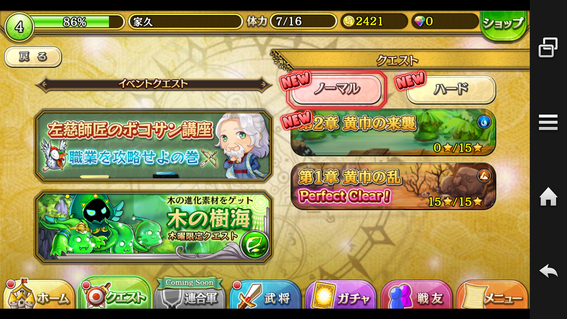 androidアプリ ボコスカ！三国志攻略スクリーンショット2