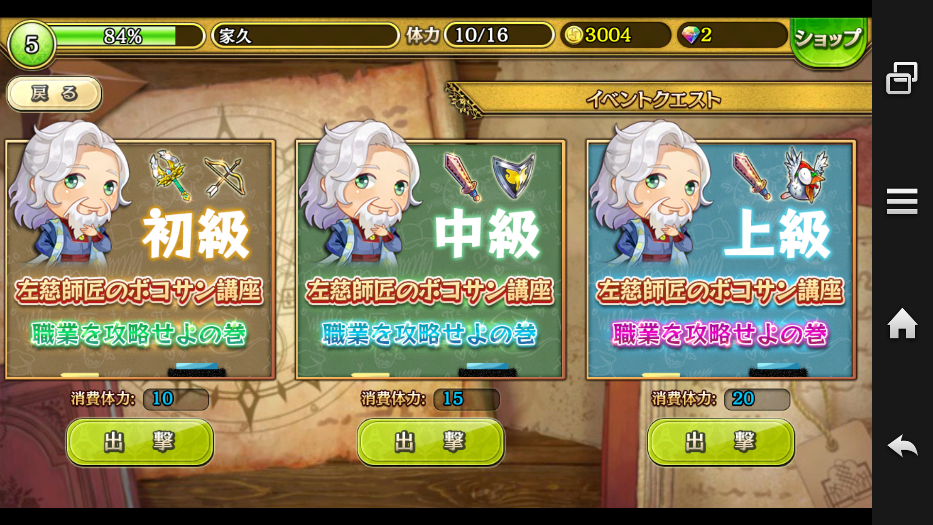 androidアプリ ボコスカ！三国志攻略スクリーンショット3