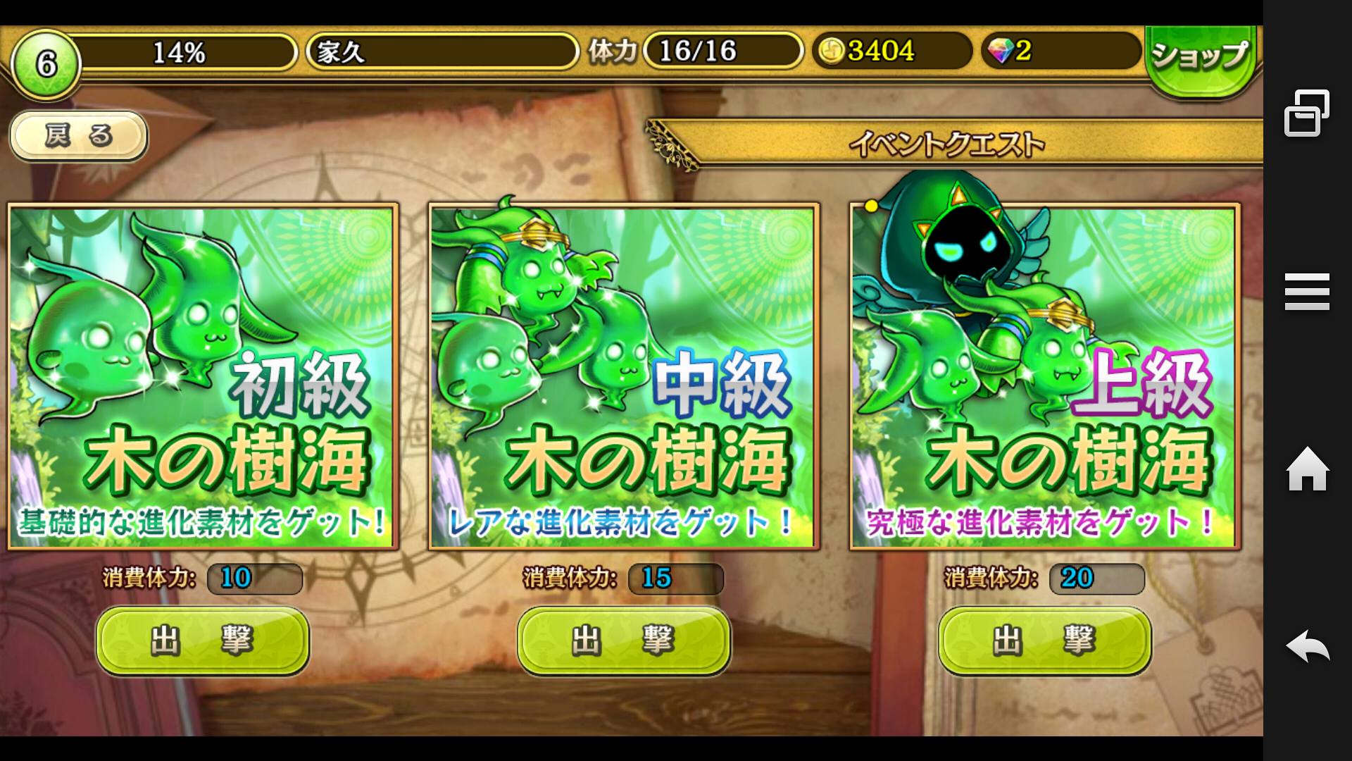 androidアプリ ボコスカ！三国志攻略スクリーンショット4
