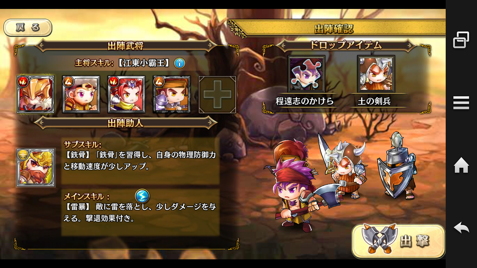 ボコスカ！三国志 androidアプリスクリーンショット3